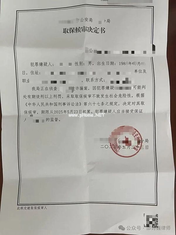 取保候审法律文书样本